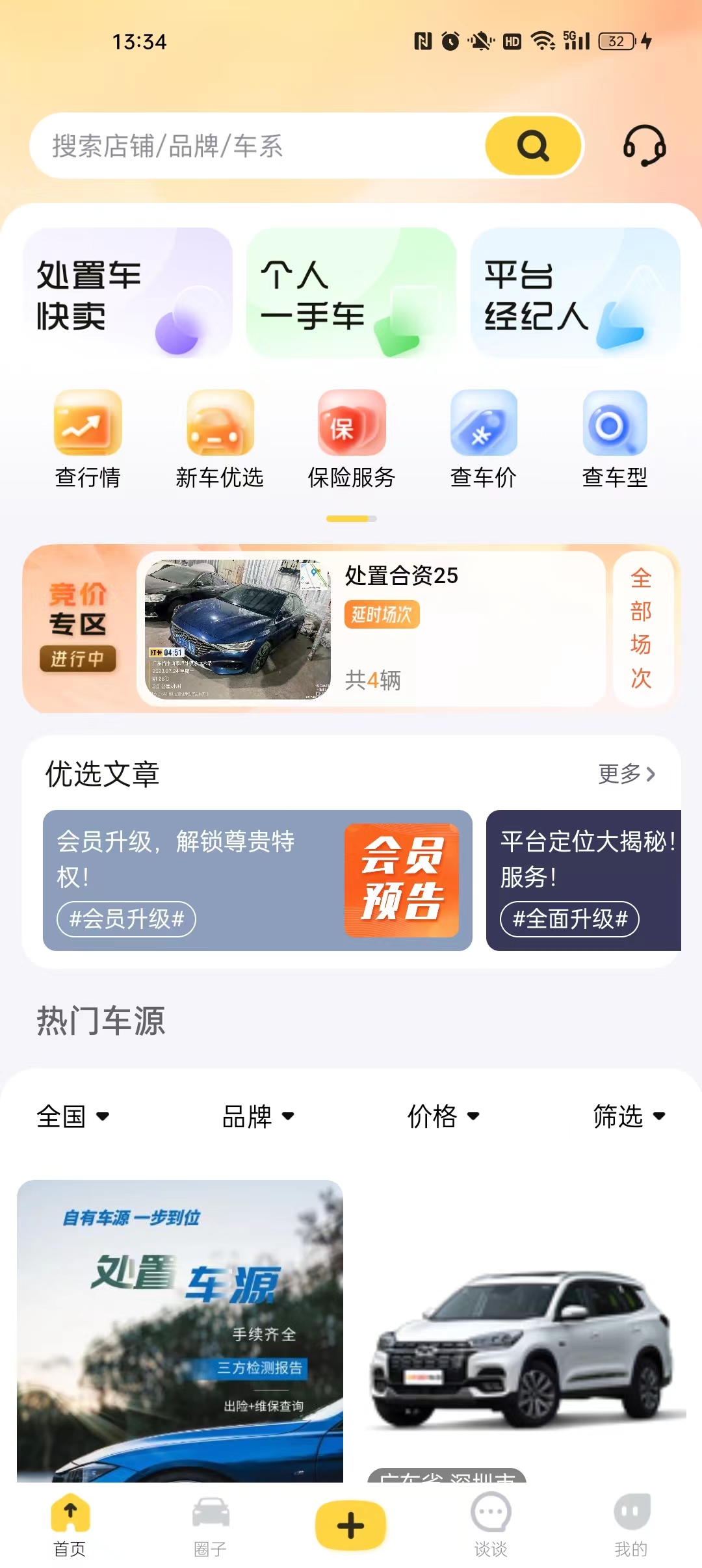 灿谷亮相2023中国汽车流通行业年会暨博览会