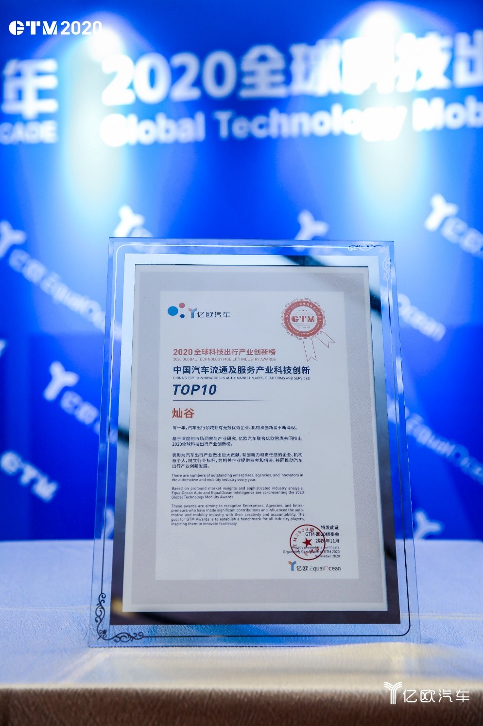 灿谷名列“2020中国汽车流通及服务产业科技创新TOP10”榜单