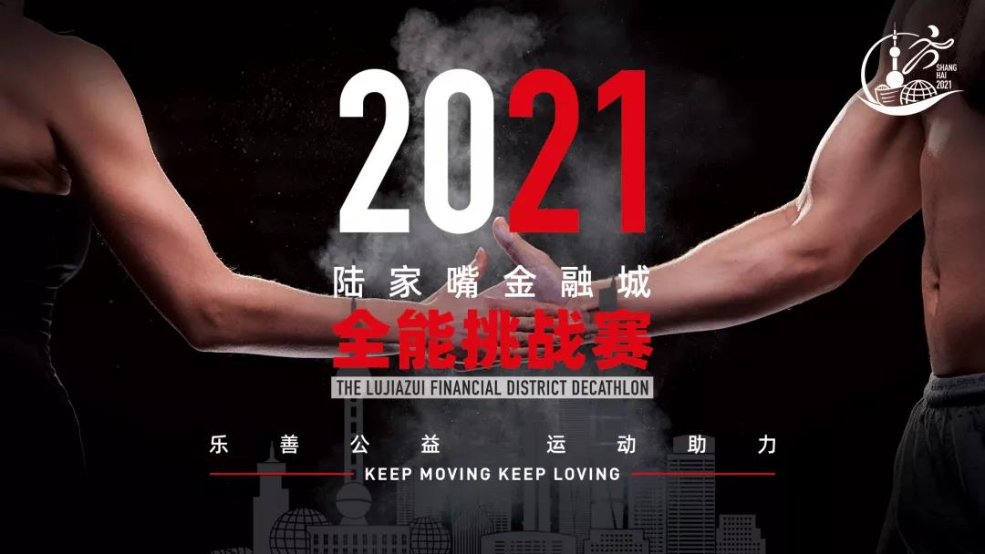 Keep Moving, Keep Loving---Cango Group Participating in the 1st Lujiazui Financial District Decathlon