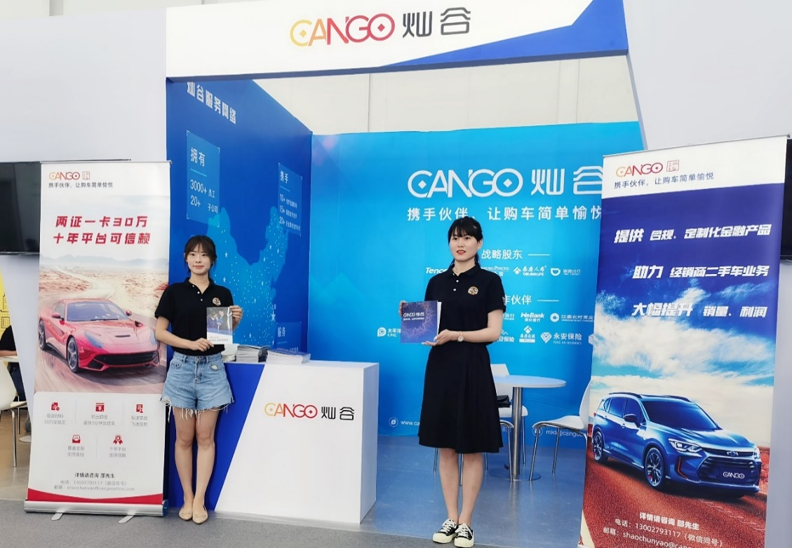 灿谷集团参与2021中国二手车大会
