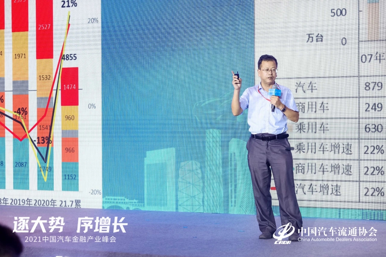 灿谷出席“2021中国汽车金融产业峰会”