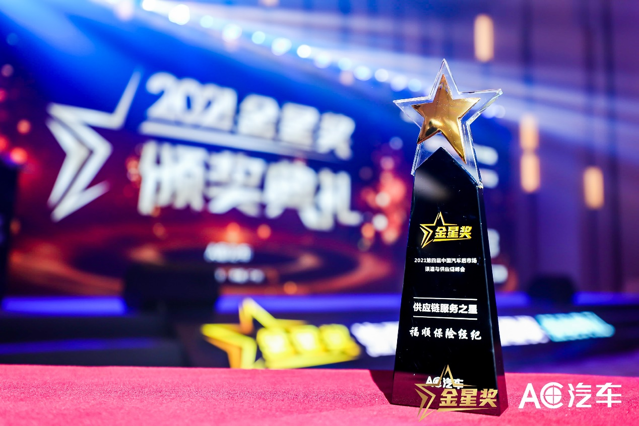 Fushun Insurance Brokers Awarded Supply Chain Services Star