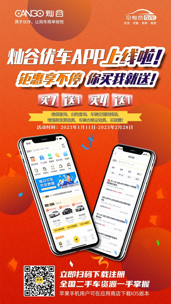 Cango Inc. Launches Cango U-Car APP