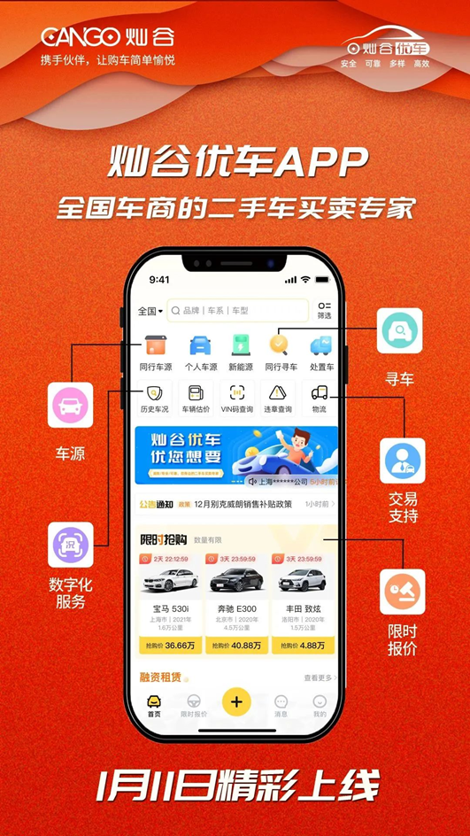 Cango Inc. Launches Cango U-Car APP