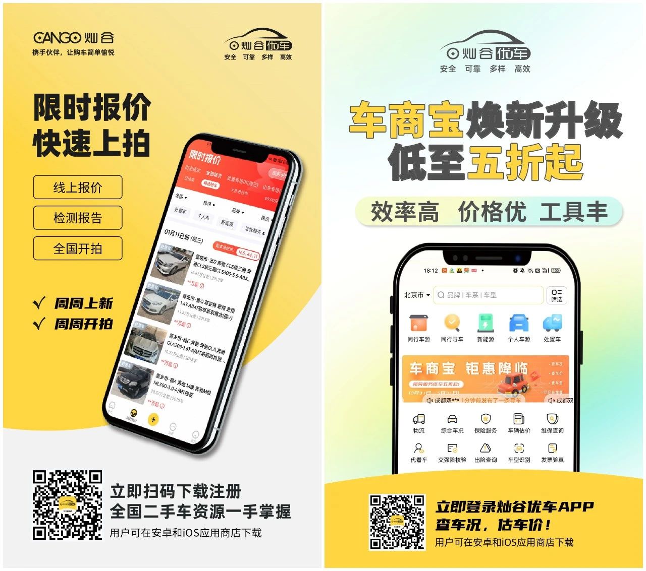 Cango U-Car APP Upgrade Elevates User Experience