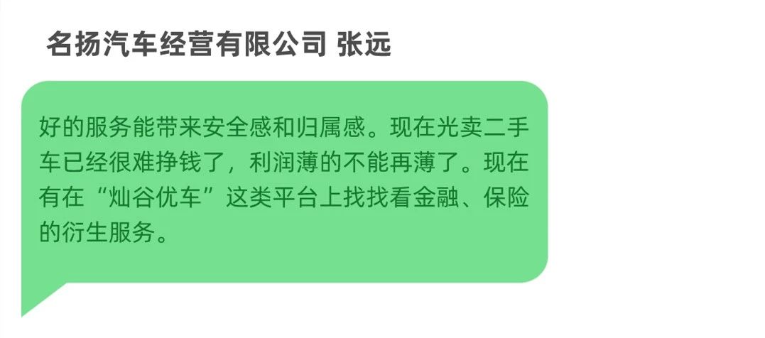 “灿谷优车”与车商对谈：拍卖背后