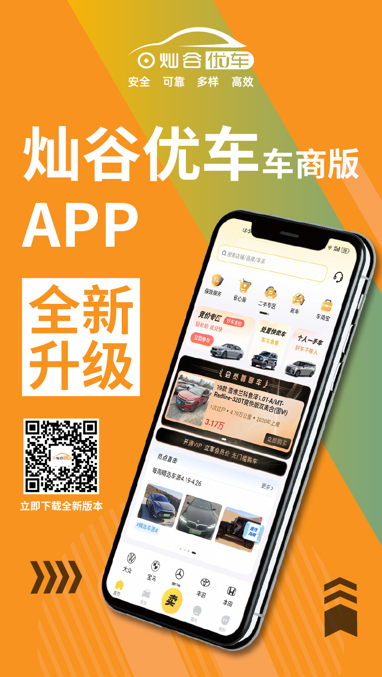 一站式汽车服务平台【灿谷优车】APP焕新升级