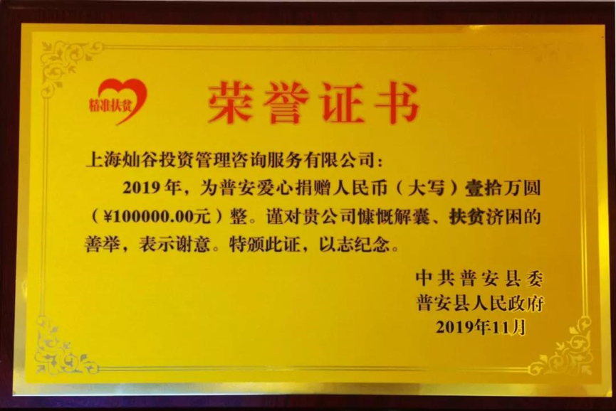 灿谷集团向公安部对口扶贫地贵州省普安县举行扶贫捐赠